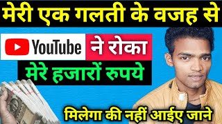 YouTube first payment kab aata hai channel Demonetise kyon hota hai dollars ko paise kaise banaye [upl. by Enyawud]