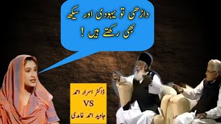 Dr Israr Ahmed Vs Javed Ahmed Ghamdi 3  Islami Bayan  Dr Israr Ahmad [upl. by Zelde]