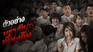 Midnight University 2016 THAILAND English Subs Full Movie HD Horror  Comedy [upl. by Iasi830]