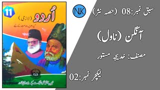 Class 11 Urdu اردو گیارہویں جماعت کے لئےkpk textbook Peshawar in PashtoNew courseLec2 [upl. by Leahci]