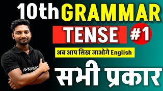 Tense Introduction l Class 10th Tense l Special Grammar for class 10th l Apna Mk 10th l Tense type [upl. by Leahcimrej858]