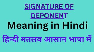 Signature of Deponent Meaning in HindiSignature of Deponent का अर्थ या मतलब क्या होता है [upl. by Allehcram]