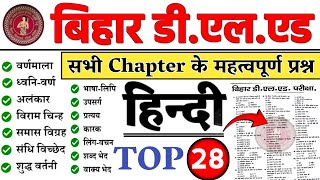 Bihar Deled Hindi Class  Bihar Deled Hindi Class 2024  Bihar Deled Hindi Question [upl. by Gifford]