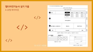 웹디자인기능사 실기 A유형A1JUST 쇼핑몰 레이아웃 [upl. by Audrye]