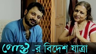 POSTOR BIDESH JATRA America  NANDITA  SHIBOPROSAD  BENGALI FILM 2017 [upl. by Orola]