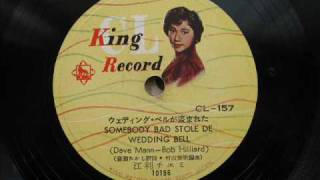 Chiemi Eri  SOMEBODY BAD STOLE DE WEDDING BELL [upl. by Hunley]