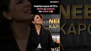 Koffee With Karan Season 8 Neetu Kapoor Calls Zeenat Aman Style amp Sexiness Ki Dukaan On KWK 8 [upl. by Eibba924]