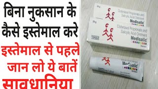 Medisalic Cream Benifits amp Side Effects amp How to Use। Dose amp Composition [upl. by Akirre602]