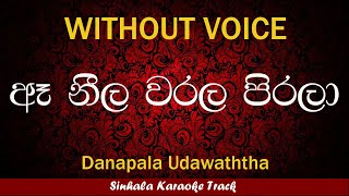 Ae Neela Warala Peerala  Sinhala Karaoke Songs Without Voice  Famous [upl. by Tracy]