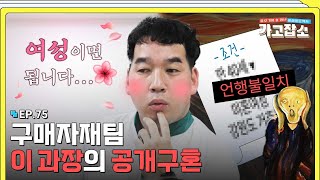 가고잡소Ep75 빛이나는 SOLO 이과장의 폭주서울에프엔비 [upl. by Eryt593]