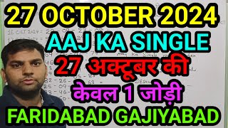 aaj tak 27 October 2024 live gali disawar Ghaziabad Faridabad27 October 2024 aaj ka single number [upl. by Metah579]