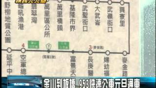 基隆客運推953線快速公車 [upl. by Dante]