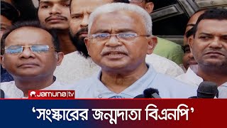 নতুন নির্বাচন কমিশনের উপর আস্থা রাখতে চাচ্ছি সৈয়দ মোয়াজ্জেম হোসেন আলাল  BNP  Jamuna TV [upl. by Nahoj382]