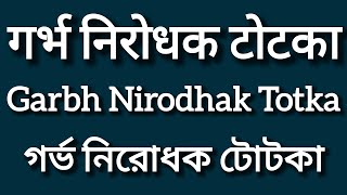 Garbh Nirodhak Totka [upl. by Nuawd539]