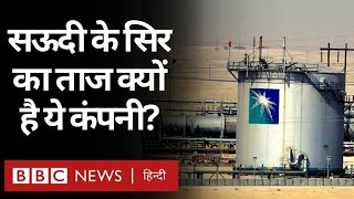 Aramco Company  Saudi Arabia की अरामको कैसे बन गई दुनिया की सबसे बड़ी कंपनी BBC Hindi [upl. by Siram]