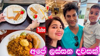 කාලෙකින් අපේ ලස්සන දවසක්  a day in my life  ridma pilapitiya  galadari hotel [upl. by Drageruaeb]