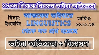 18th NTRCA  Linguistics থেকে যত প্রশ্ন [upl. by Arten]