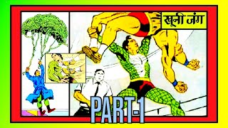 NAGRAJ AUR KHOONI JUNG PART 1 comics vmdstudioz [upl. by Yenruoc]