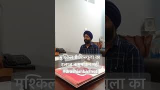 Fistula treatment journey Dubai Amritsar DrAshishBhanot [upl. by Hamann]