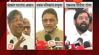 Mumbai Chandrakant PatilNawab Malik And Eknath Shinde On Secret Voting [upl. by Gilus]