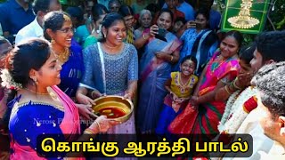 Kongu Aarathi song  Marriage Function  Vickey Weds Aruna [upl. by Neleh]