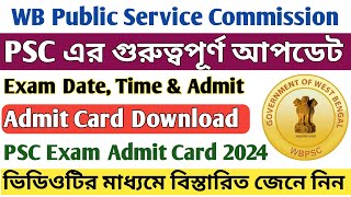 PSC এর গুরুত্বপূর্ণ আপডেট । PSC Exam Date amp Admit Card Download 2024 । PSC Admit Download 2024 ।। [upl. by Eli]