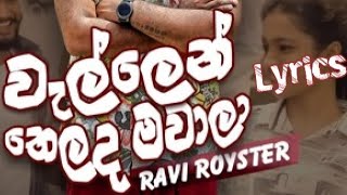 wellen thelada mawala  Full lyrics video  වැල්ලෙන් තෙලද මවාලා  Poru teledrama song  සිංහල lyrics [upl. by Meil]