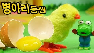 깨진달걀에서 병아리가 태어났어요 ★뽀로로 장난감 애니 Birth of a vary Rare Chick from Pororo House [upl. by Oinigih]