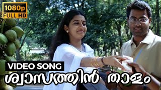 Swasathin Thaalam  Achuvinte Amma  Full HD Video Song  Meera Jasmin Naren [upl. by Belldame]