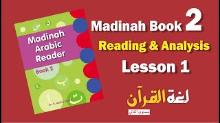 Madinah Book 2  Reading amp Analysis Lesson 1  The Language of Quran  Lecture 2 Urdu  Hindi [upl. by Deborath559]