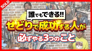 【初心者必見】「売上が上がらない」そんなせどらーはこの動画を見てください。この3つをすれば売上が爆増します！ [upl. by Kalk]