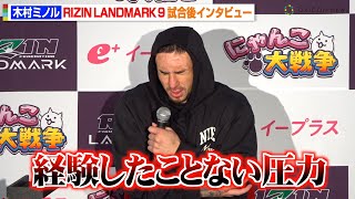 【RIZIN】木村ミノル、ブアカーオに衝撃KO負けでリベンジ誓う「やり返したい」 『RIZIN LANDMARK 9 in KOBE』試合後インタビュー [upl. by Concoff350]