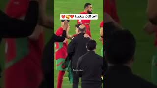 الظرافات شخصيا ❤️🥰❤️ lll vamosmaroc explore brahimdiaz realmadrid [upl. by Eimyaj]