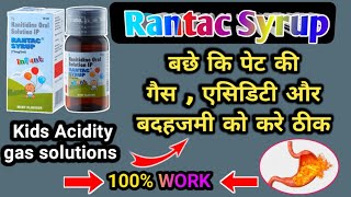 Rantac Syrup  Rantac Syrup In hindi  बच्चे की गैस एसिडिटी की बेस्ट सिरप MedicineWorldchannel [upl. by Yahsel]