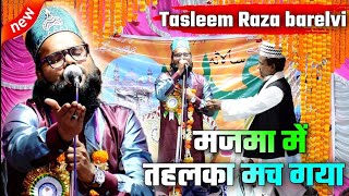 के जाने आलम है हुजूर के जाने आलम है हुजूर By Tasleem Raza Barelvi new naat [upl. by Whyte]