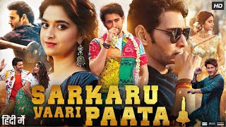 Sarkaru Vaari Paata Full Movie In Hindi Dubbed  Mahesh Babu  Keerthy Suresh  Review amp Fact [upl. by Brunell]