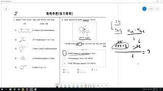 2014년도 PEET 유기화학 3번 풀이 [upl. by Karie]