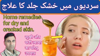 dry skin skin care in winter jild ki khushki ka ilaj [upl. by Nnarefinnej]