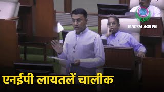 Goa Plans NEP Implementation in Schools within 2 Years  GOA365 TV [upl. by Nossila704]