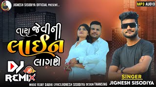 Tara Jevini Lain Lagshe  Jignesh Sisodiya  DJ Remix Song  New Gujarati Song [upl. by Tibbs]