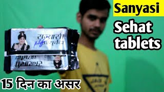 15 दिन का असर  weight gain medicinesanyasi sehat tabletsanyasi ayurveda [upl. by Ashwin897]