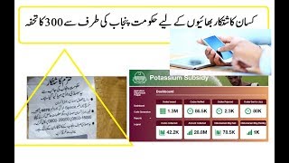 Agriculture Punjab Farmers how to get DAP subsidy Receive 300 Voucher by easypaisa in 2019 [upl. by Muiram916]