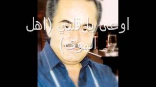 ملحم بركات  اوعى يا قلبي اهل الهوى Melhem Barakat [upl. by Itsrik733]