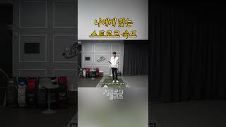 나에게 맞는 퍼팅 스트로크 속도 [upl. by Buseck]