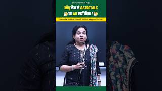 नीतू मैम ने ASTROTALK का AD क्यों किया 😱neetumamfanpage AstroTakofficial neetumam [upl. by Sokul]