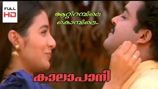 Aattirabile Kombile  HD 1080p  Kalapani  Mohanlal  Tabu [upl. by Naot703]