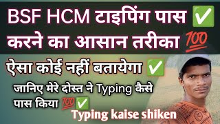 बस ये वीडियो देख लो Typing की चिंता भूल जाओ BSF HCM typing kaise kare Typing BSFHCMTyping Video [upl. by Khajeh]