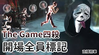 【Dead by daylight黎明死線】直播精華鬼臉The Game四殺 開場全員標記 [upl. by Ianthe512]