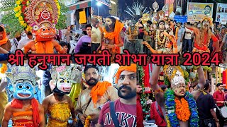 Mahavir Jayanti Celebration 2024 श्री हनुमान प्रकट उत्सव Hanuman Jayanti Shobha Yatra Hoshiarpur [upl. by Uy660]