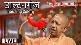 Daltonganj Yogi Adityanath aa Gye 😱 [upl. by Anawd730]